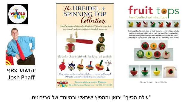 יהושוע פאף - 1