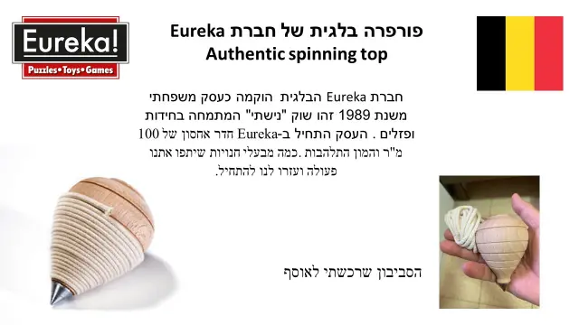 יוריקה - 1