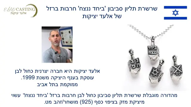 אלעד יציקות - 1
