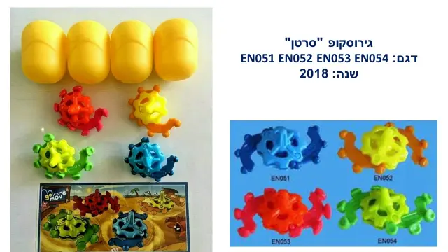 ביצת קינדר - 41