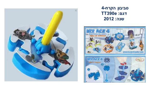 ביצת קינדר - 15