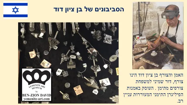 בן ציון דוד - 1