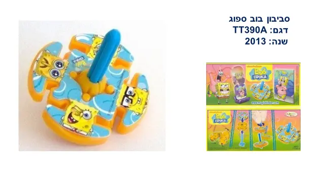 ביצת קינדר - 18