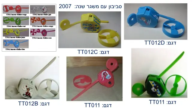 ביצת קינדר - 6