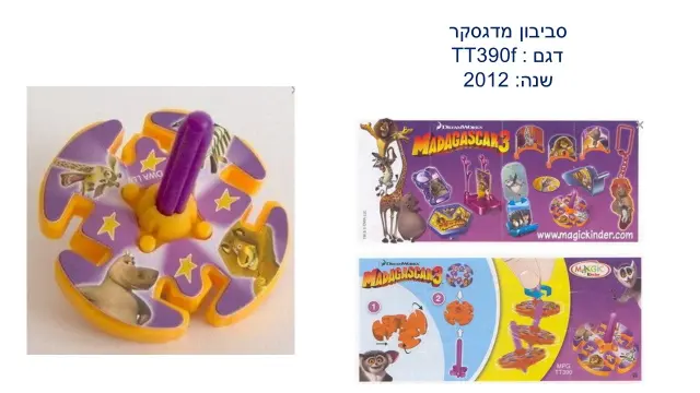 ביצת קינדר - 14