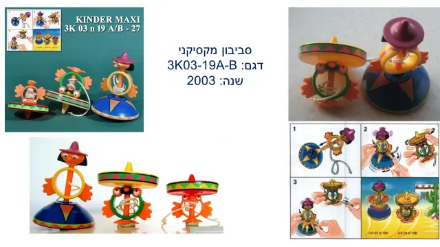 ביצת קינדר - 5
