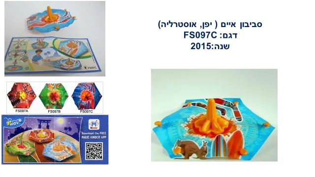ביצת קינדר - 36