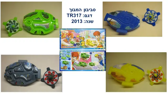 ביצת קינדר - 17