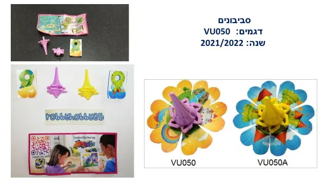 ביצת קינדר - 56