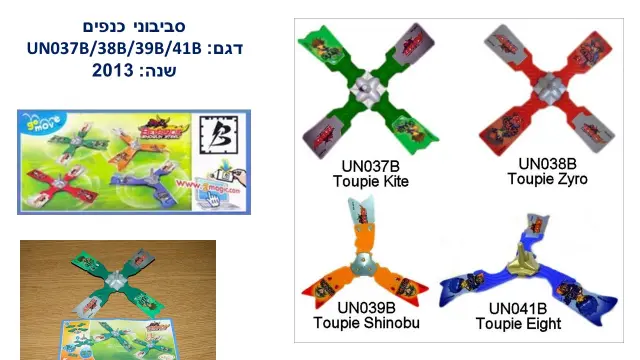 ביצת קינדר - 26