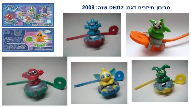 ביצת קינדר - 9