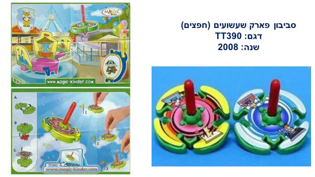 ביצת קינדר - 8
