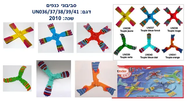 ביצת קינדר - 11
