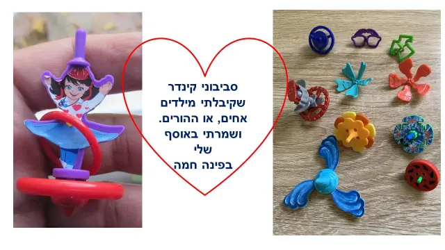 ביצת קינדר - 57