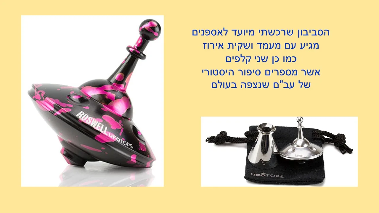סביבון אב"מ