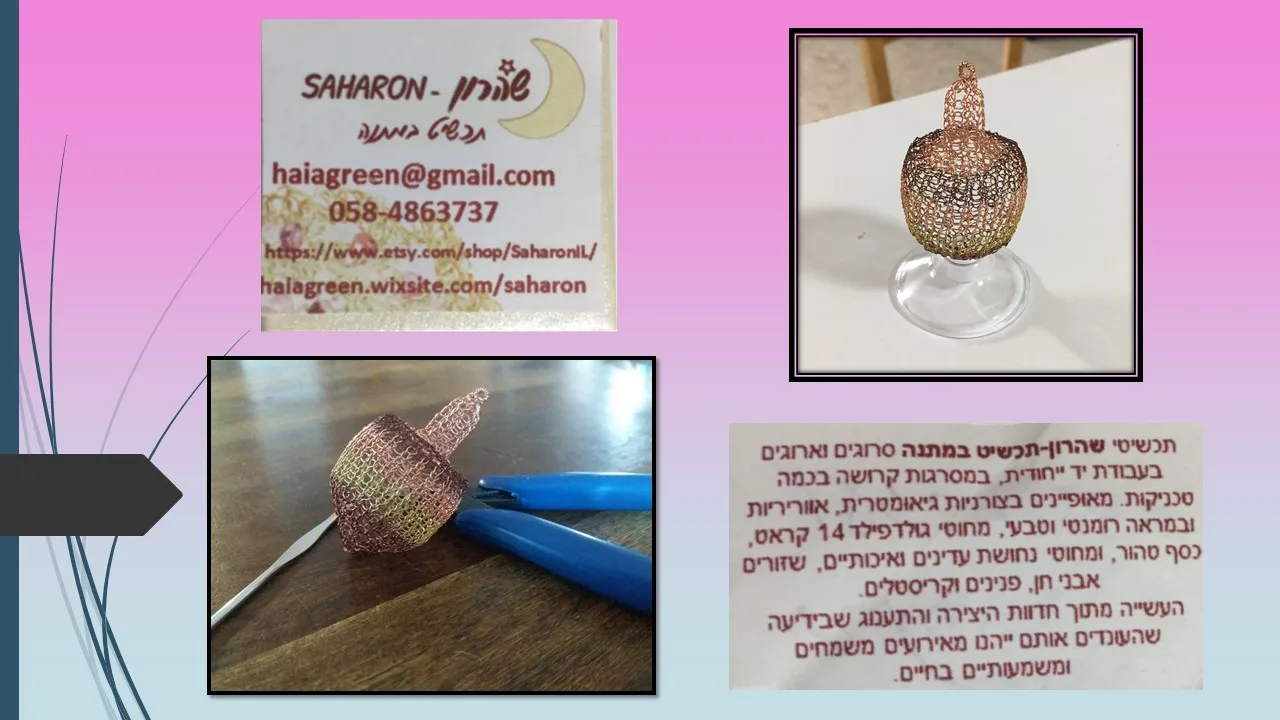 שהרון