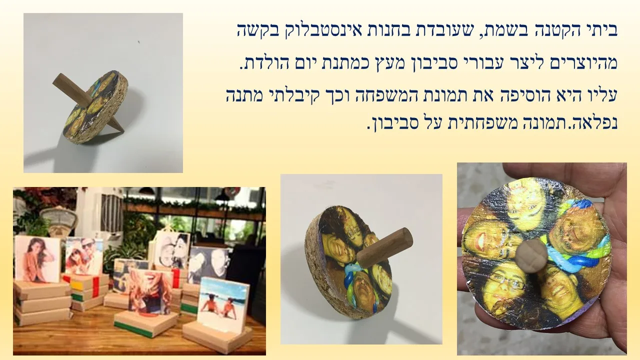 סביבון עץ אינסטבלוק