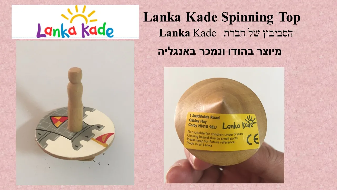 סביבון טירה של  תטו מווויאיי