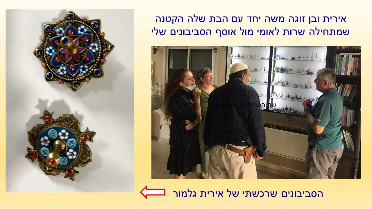 סביבון מתכת של עירית גלמור