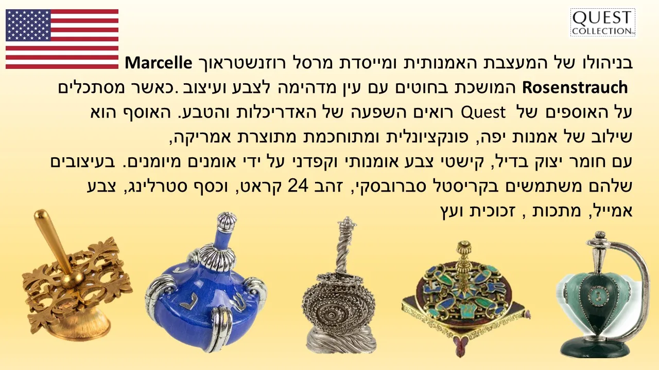 סביבון דובונים תלוים QUEST