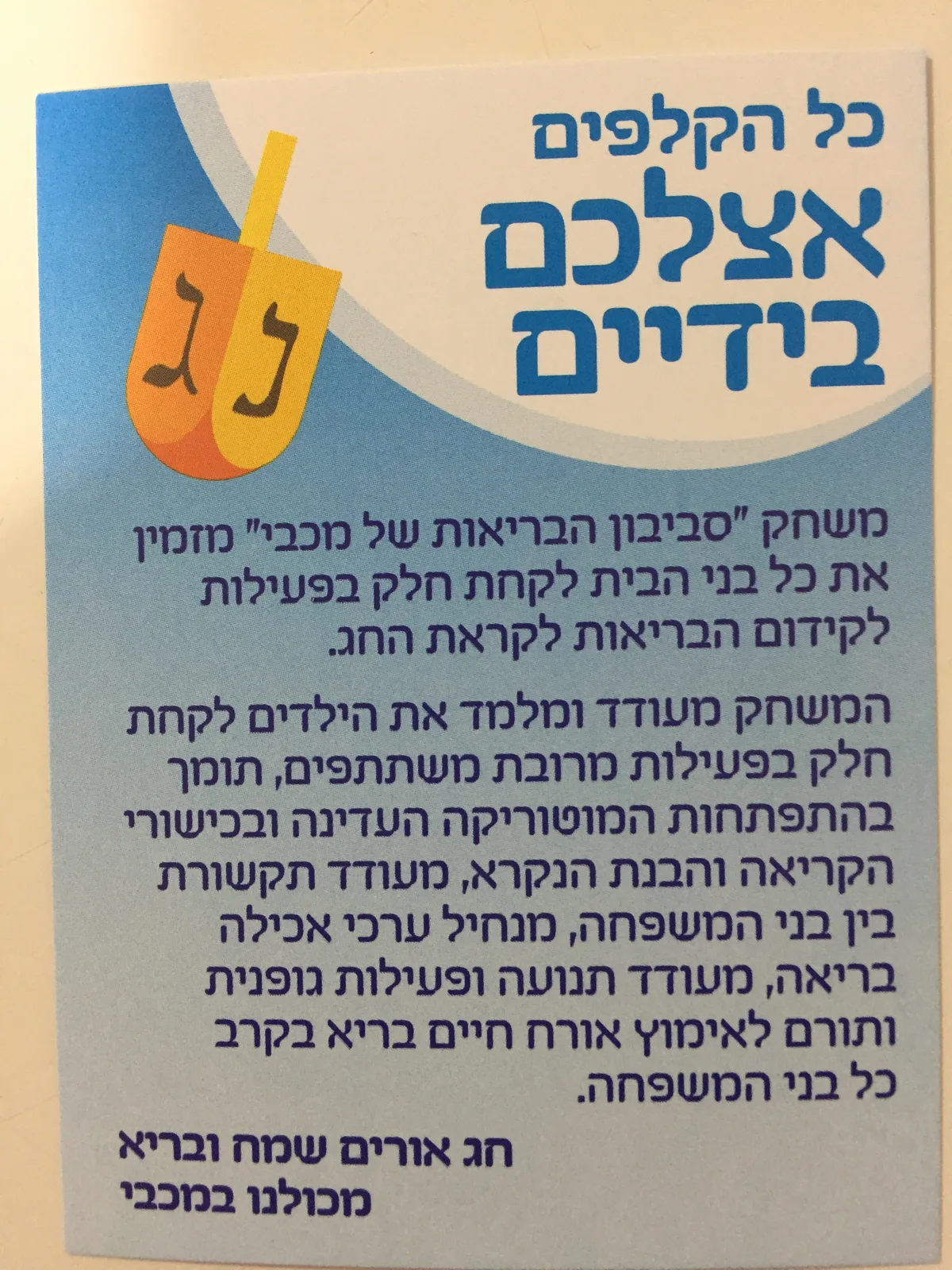 סביבון קופת חולים מכבי