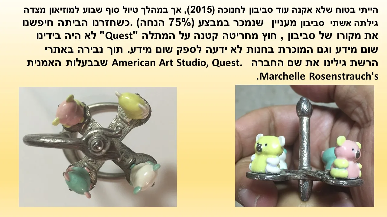 סביבון דובונים תלוים QUEST