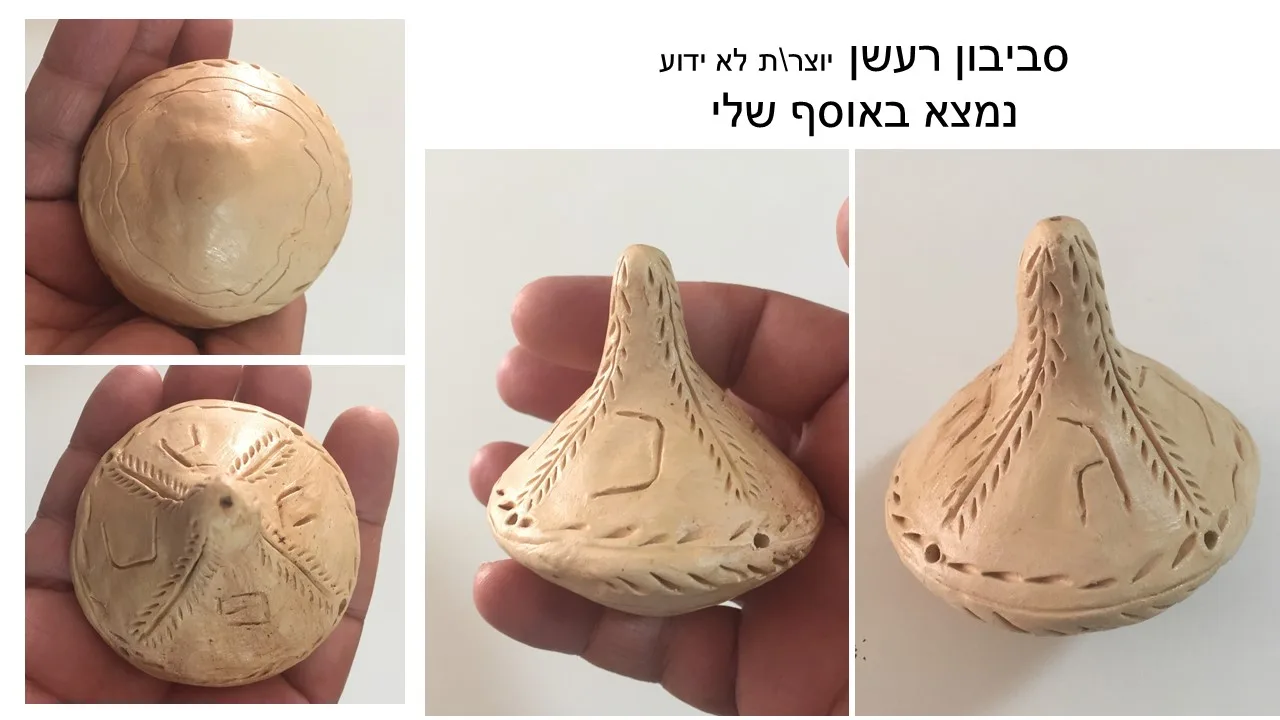 סביבון קרמי גדול מרשרש