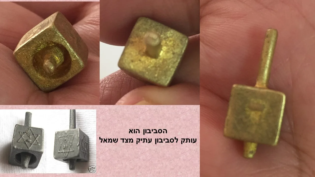 סביבון עתיק