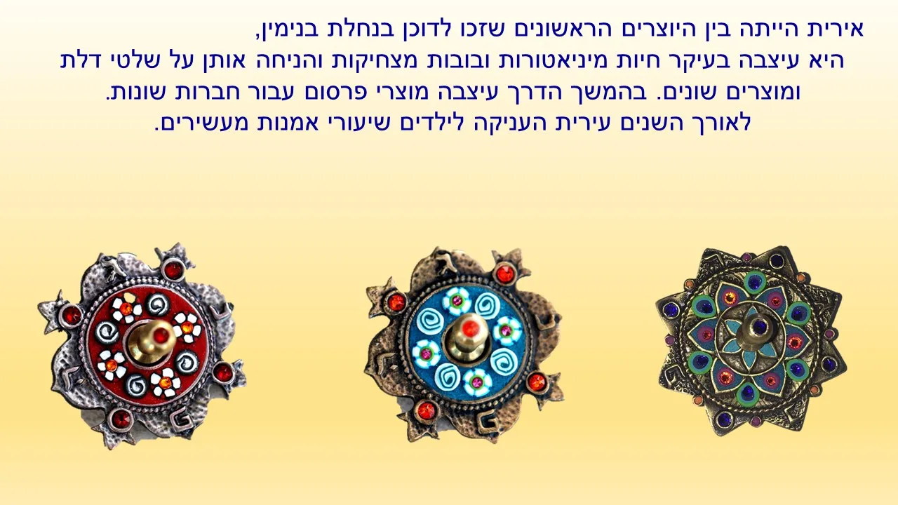 סביבון מתכת של עירית גלמור