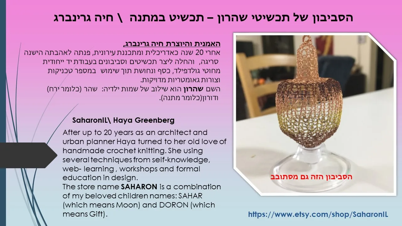 שהרון