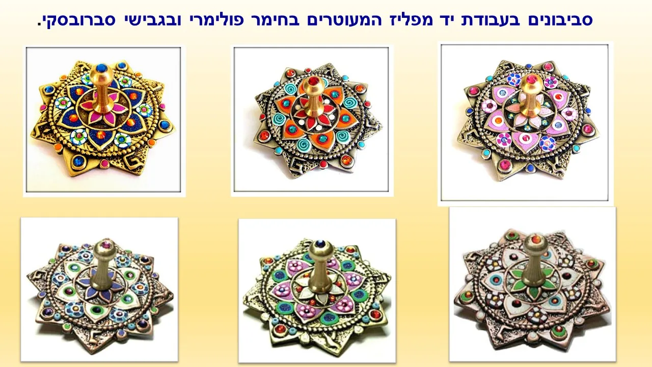 סביבון מתכת של עירית גלמור