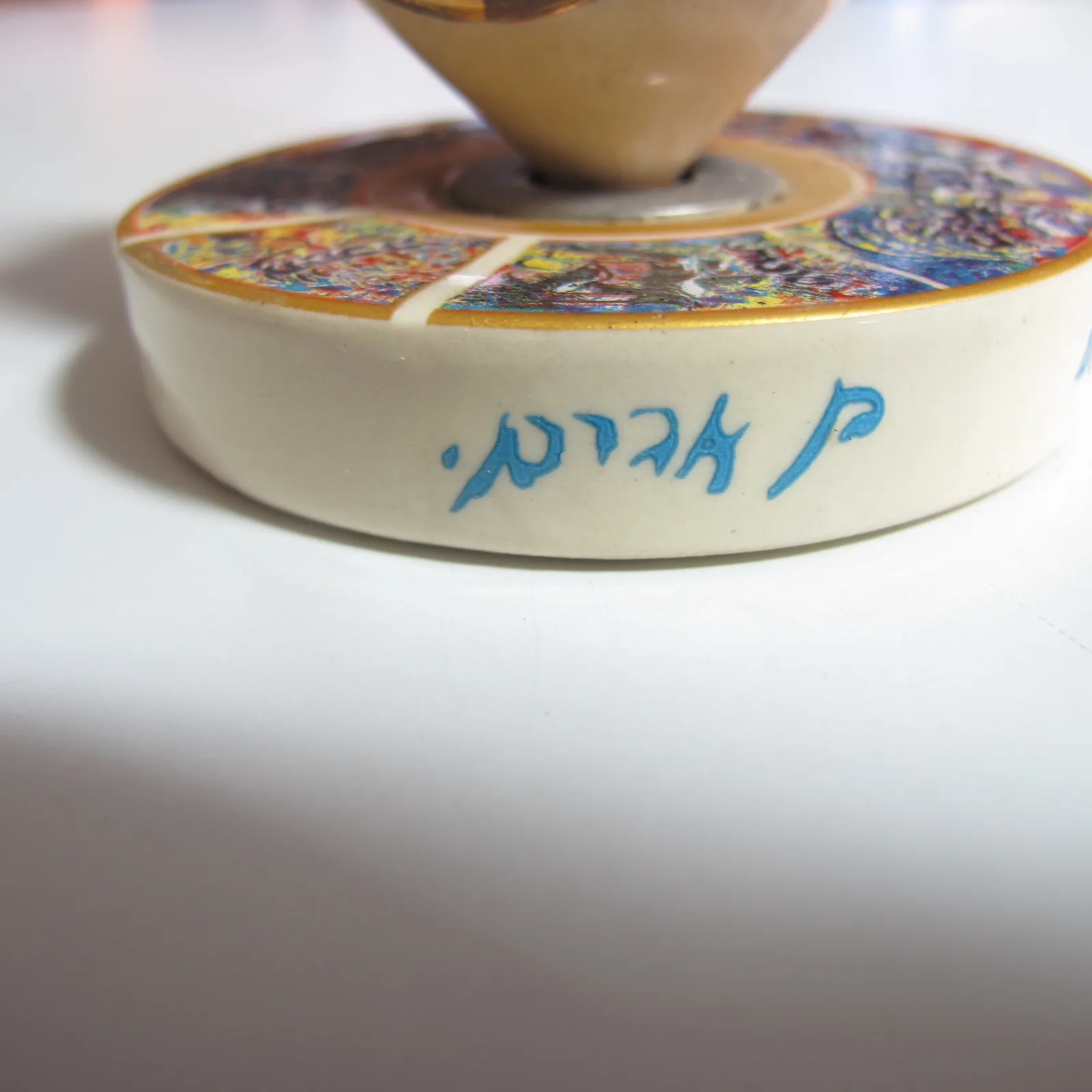 סביבון החגים של בן אברהם