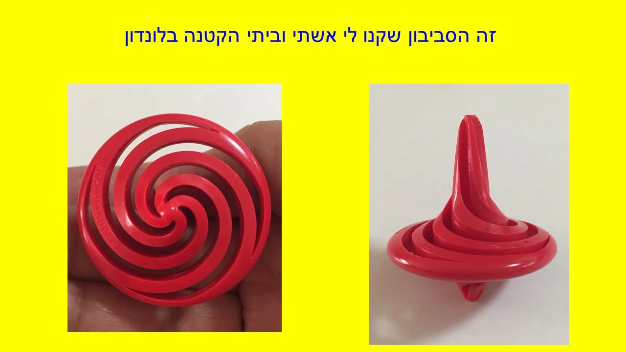 סביבון Kid-O