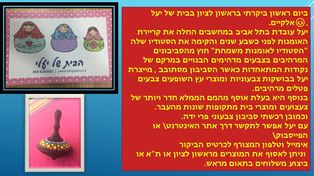 סביבון עץ מנדלה של יעל אלקיים