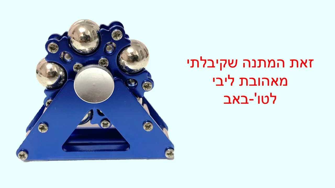 ג'ירוסקופ "גלגל ענק"