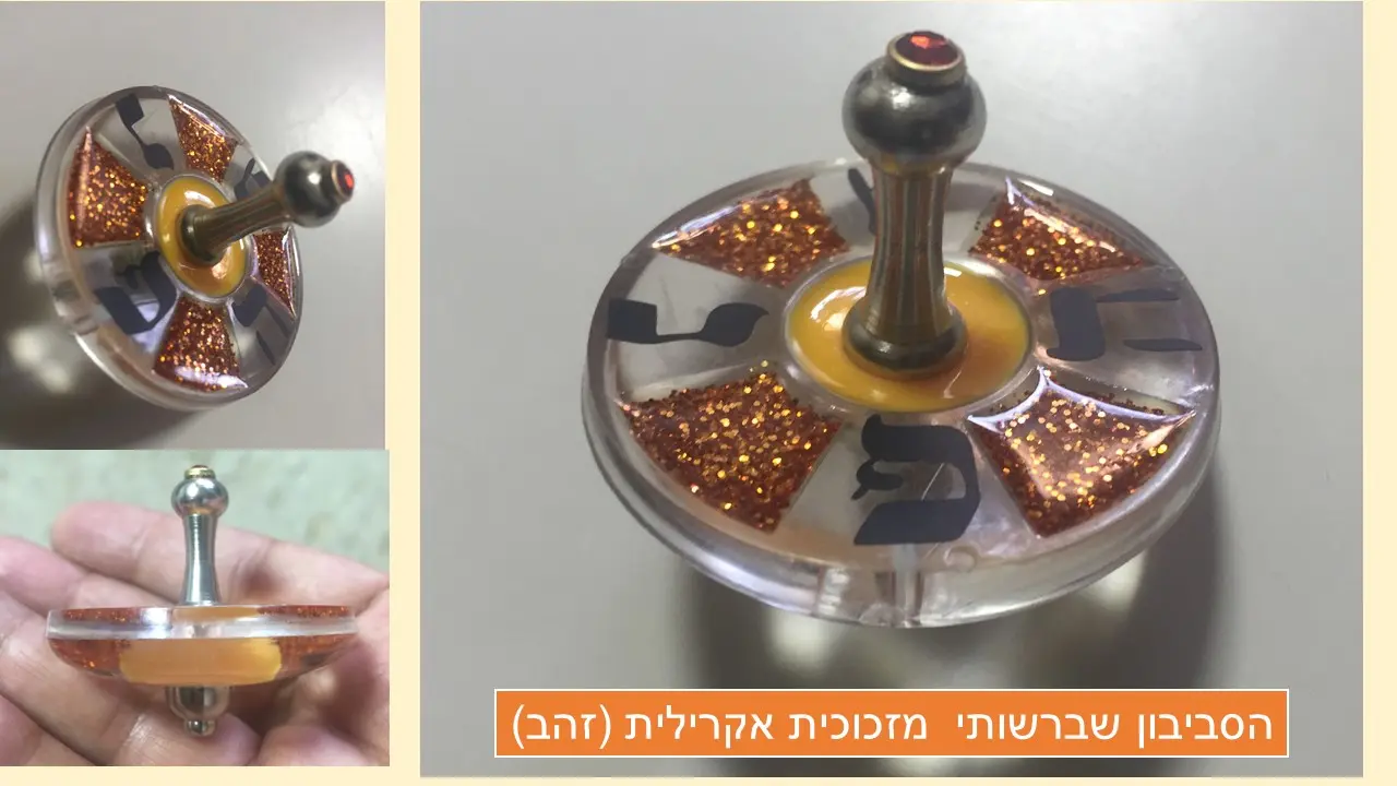 Lily Shochat Glass Art Spinning Top