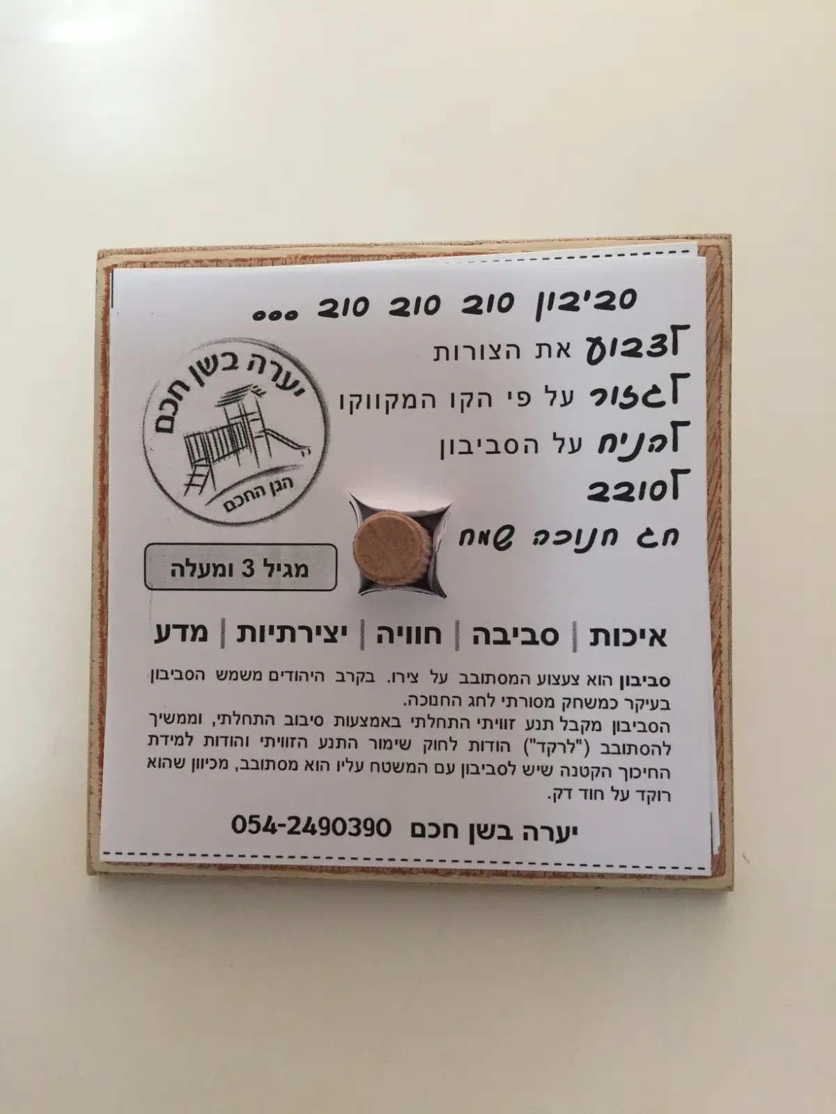 יערה בשן סביבון יצירה