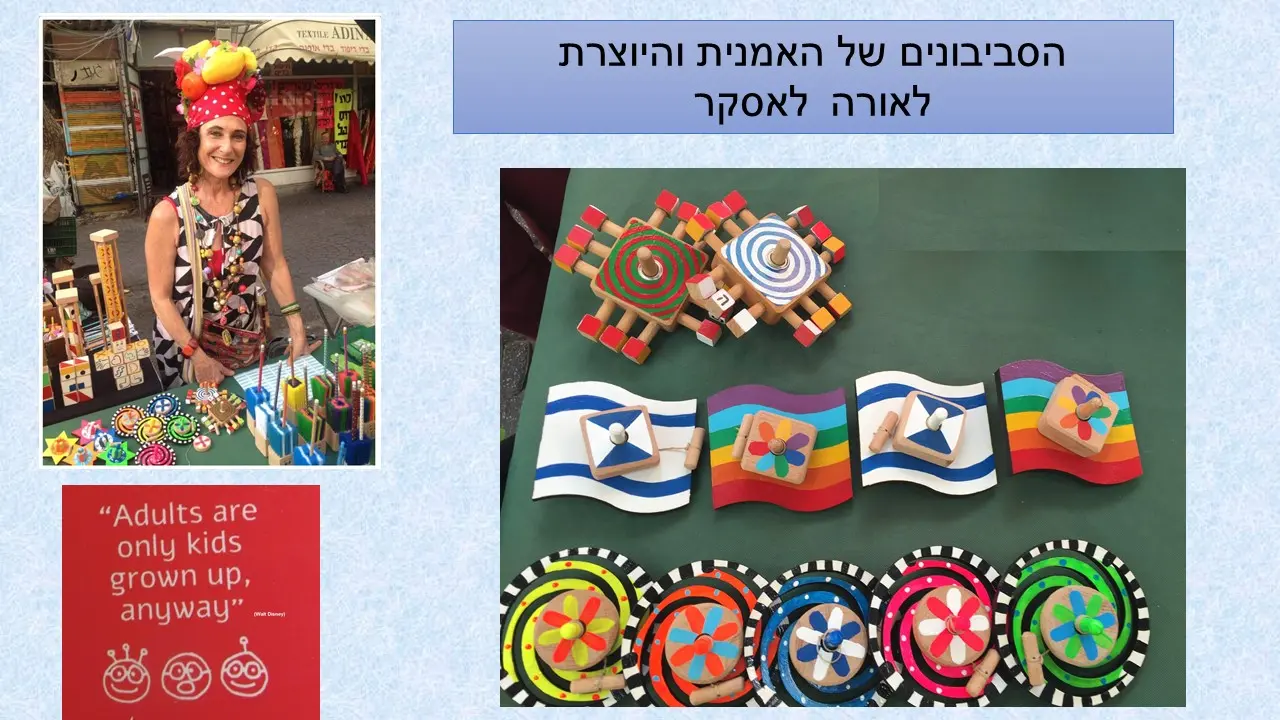 הסביבון דגל להט"ב  היוצרת לאורה לאסקר