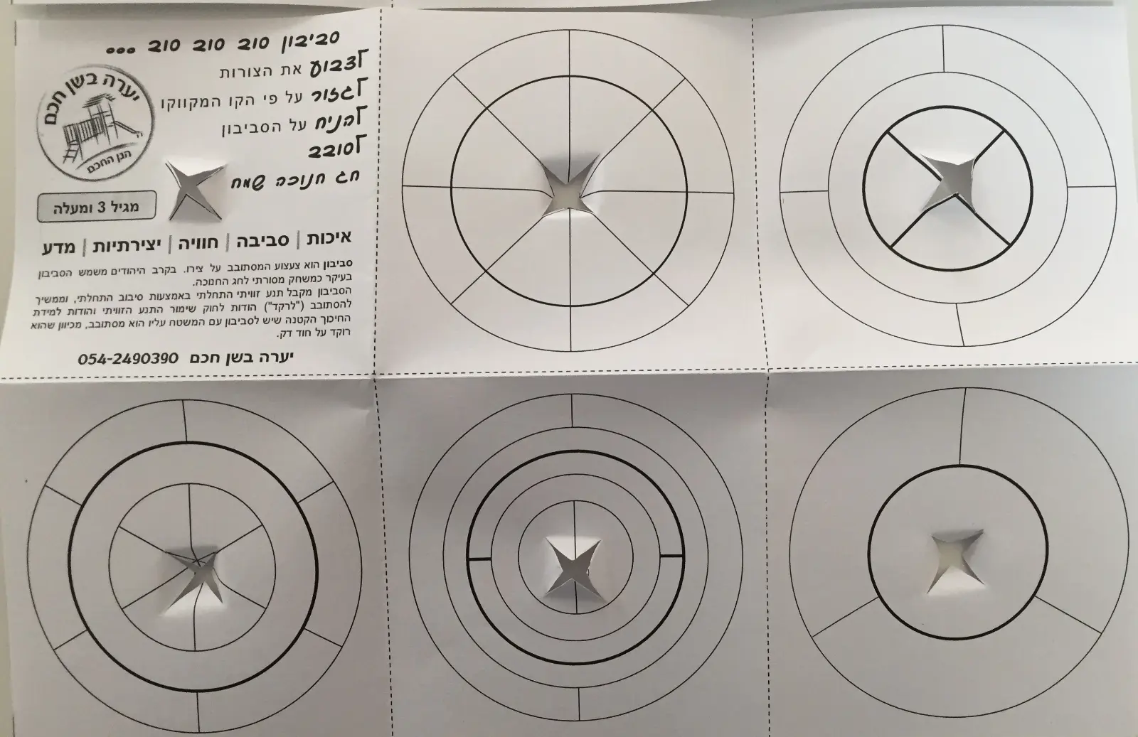 יערה בשן סביבון יצירה