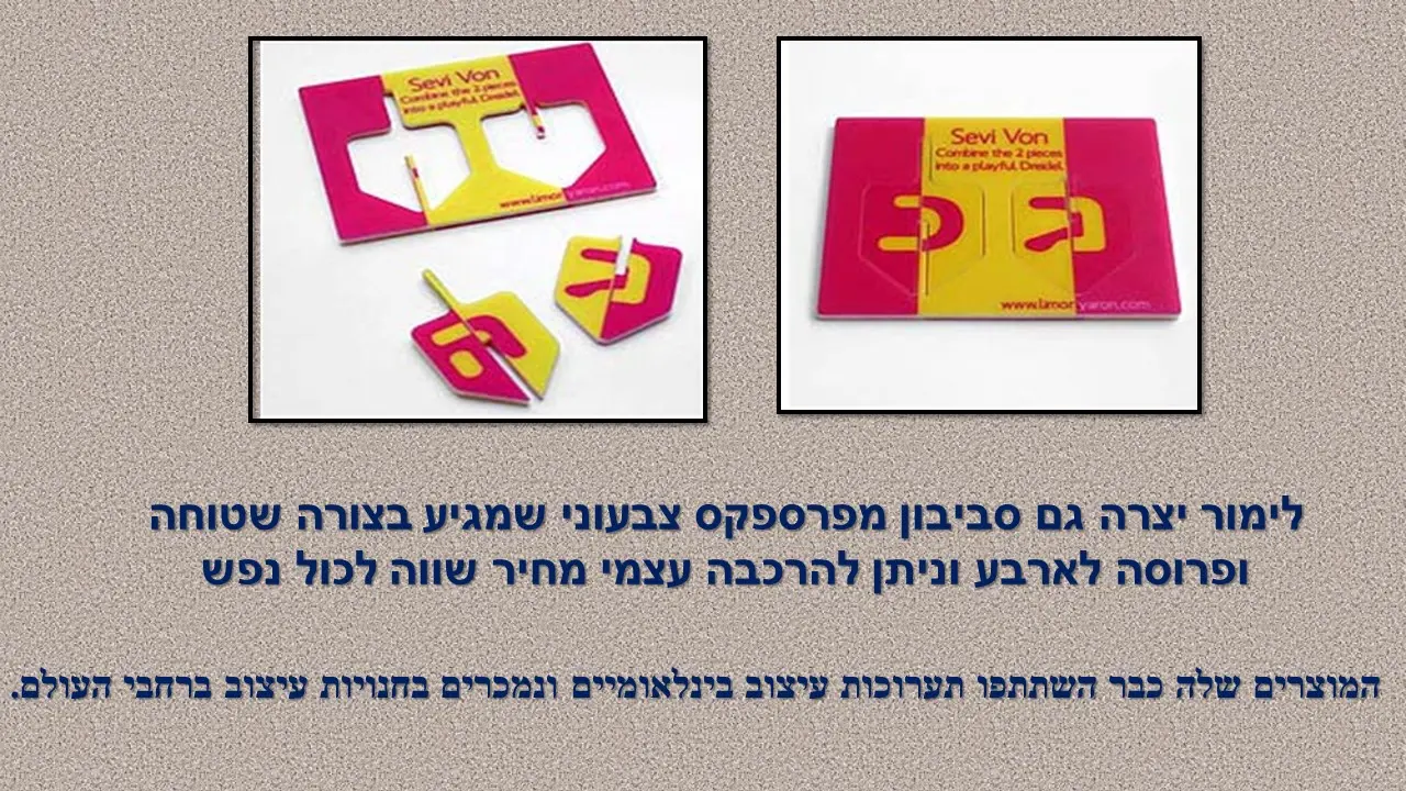 סביבון יצירה מפלסטיק של לימור ירון