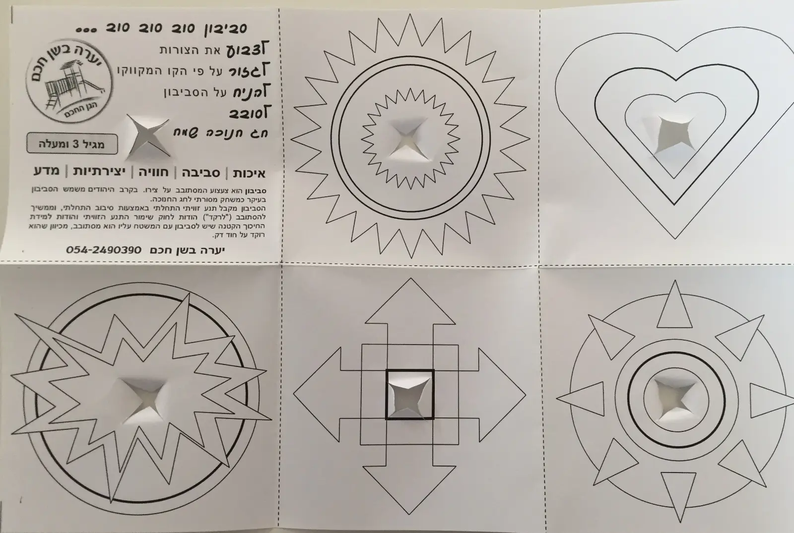 יערה בשן סביבון יצירה