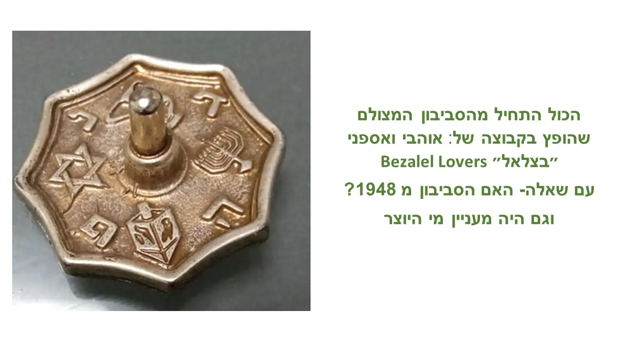 סביבון כסוף רבדא קנדה ישראל  אבץ