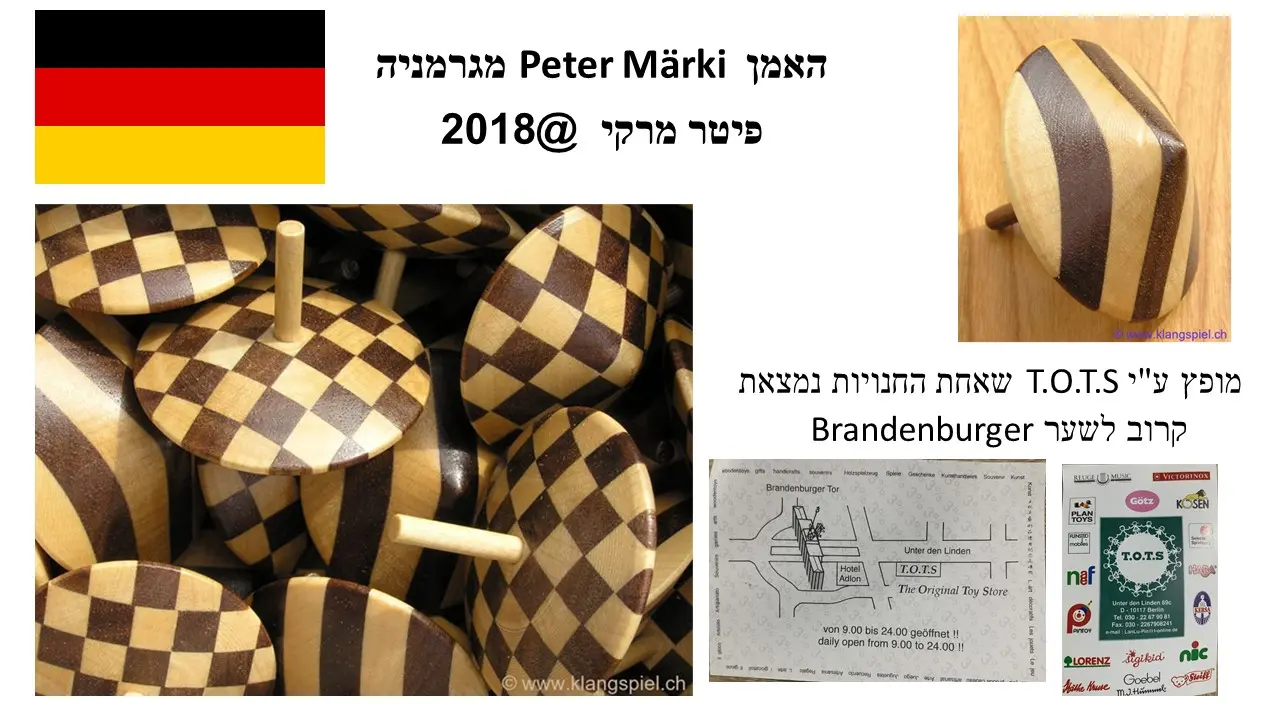 סביבון מעץ מייפל (דובדבן) ואגוז שזורים זה בזה