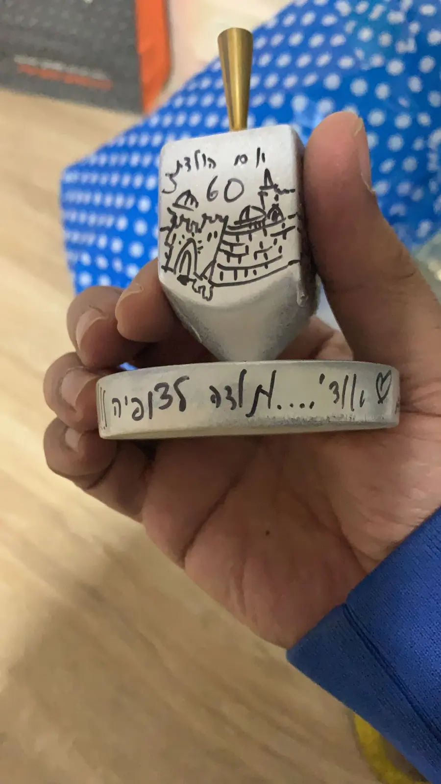 סביבון של אהוד מריעוז גיל 60