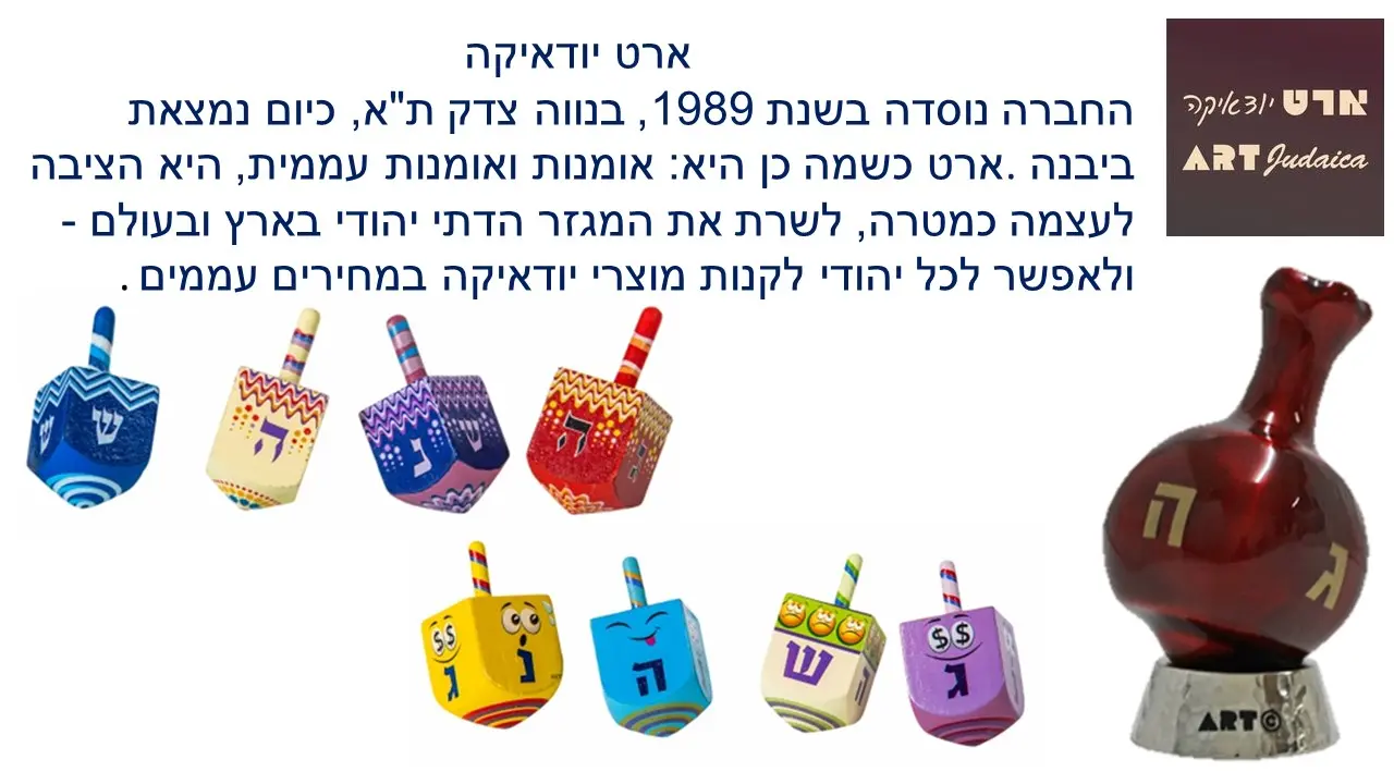 סביבון מתכת ועץ ארט יודיקה