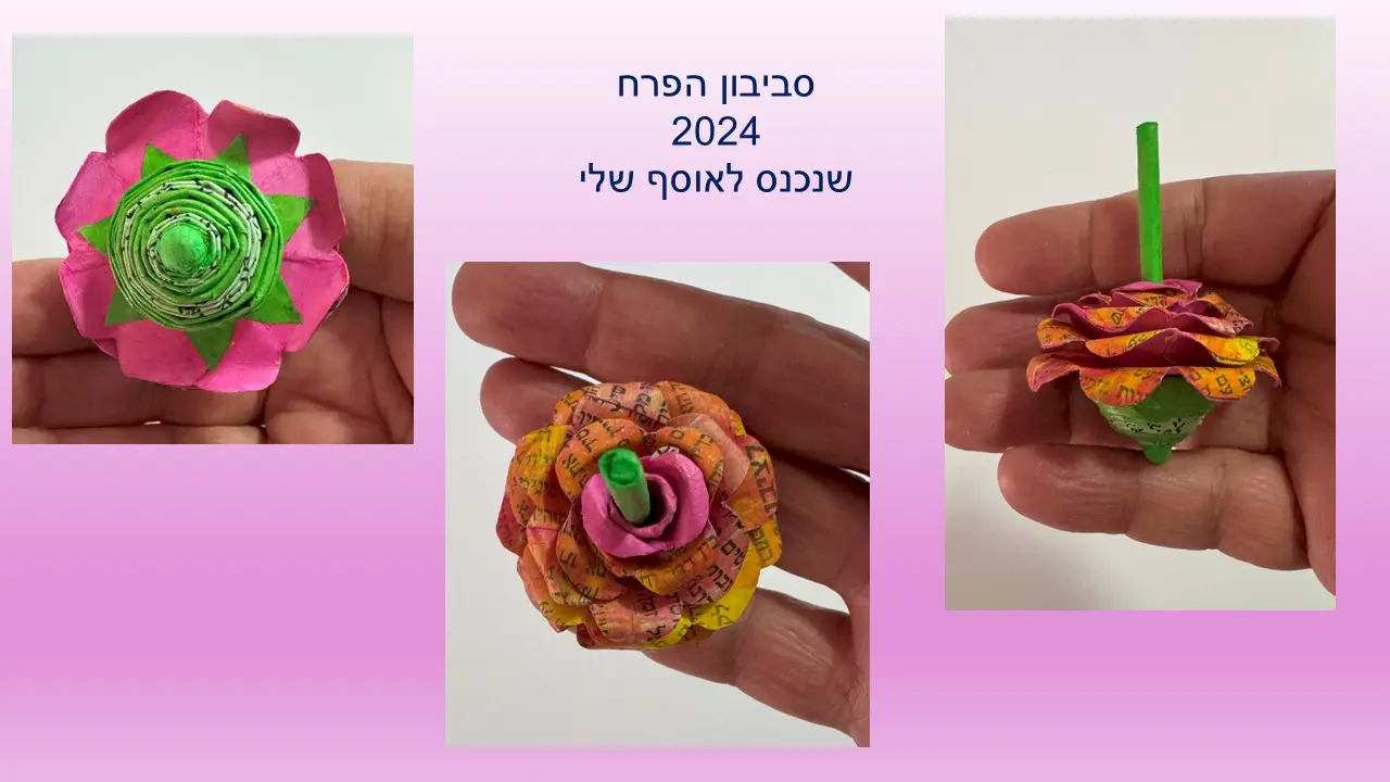 סביבון מגן דויד מנייר ממוחזר של עליזה אברהם