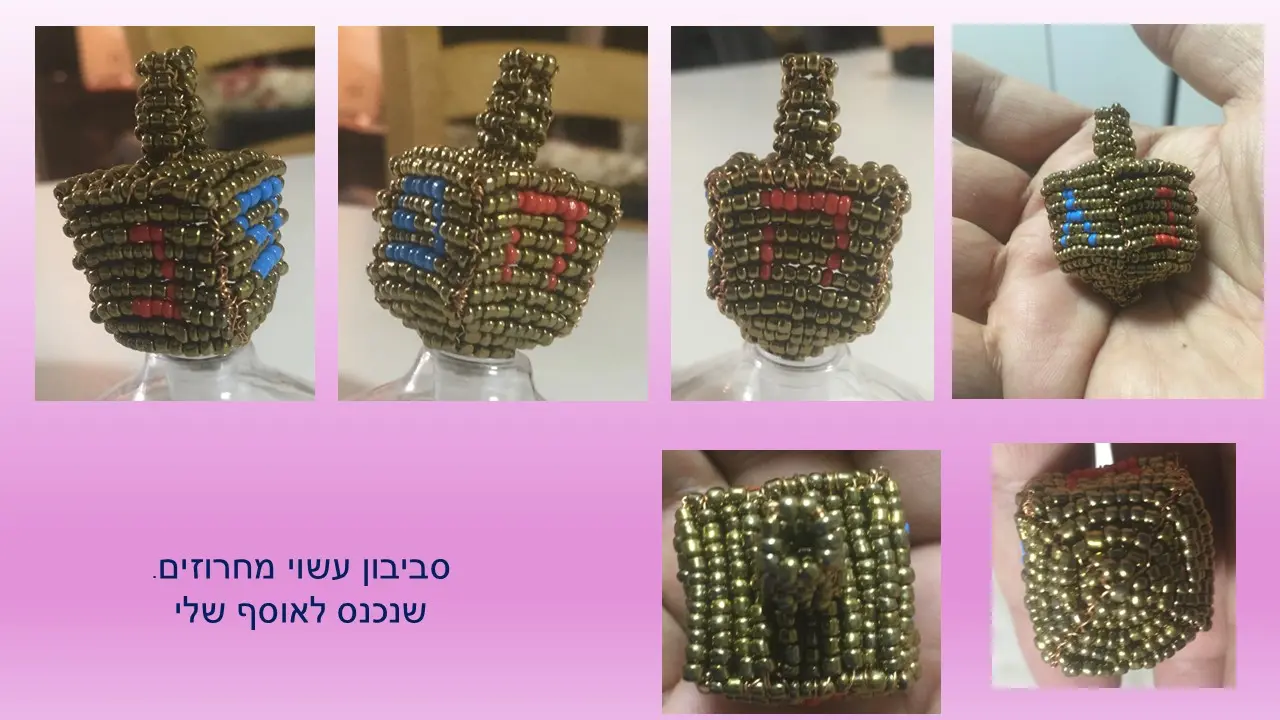 סביבון מגן דויד מנייר ממוחזר של עליזה אברהם