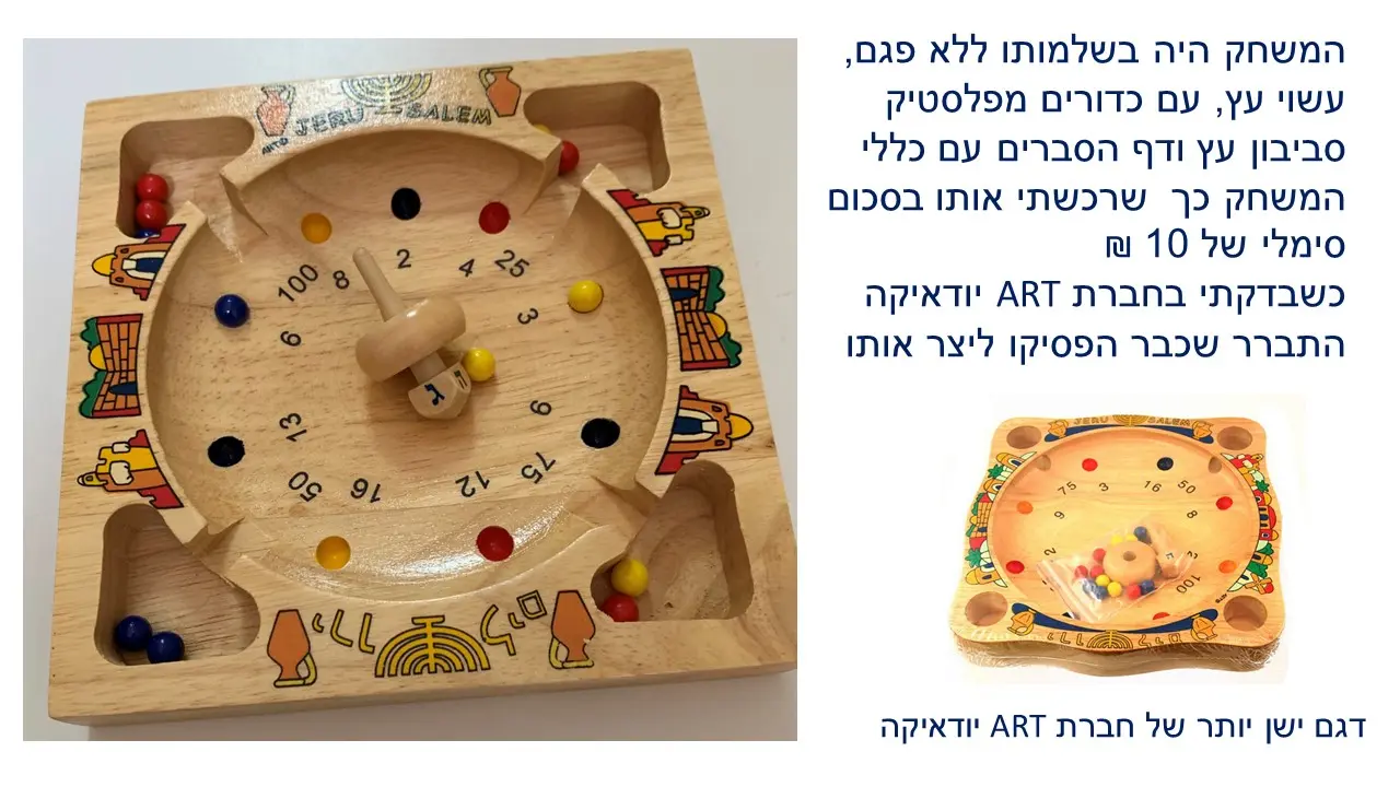 סביבון מתכת ועץ ארט יודיקה