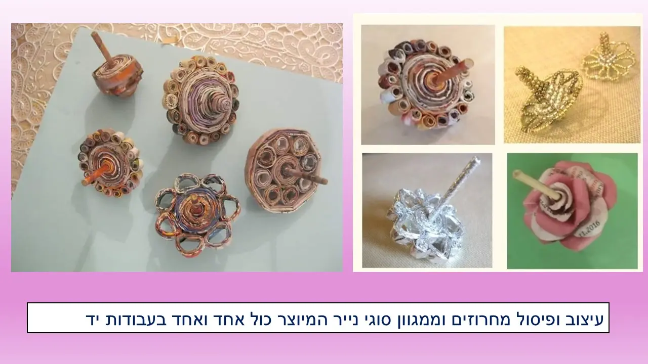 סביבון מגן דויד מנייר ממוחזר של עליזה אברהם