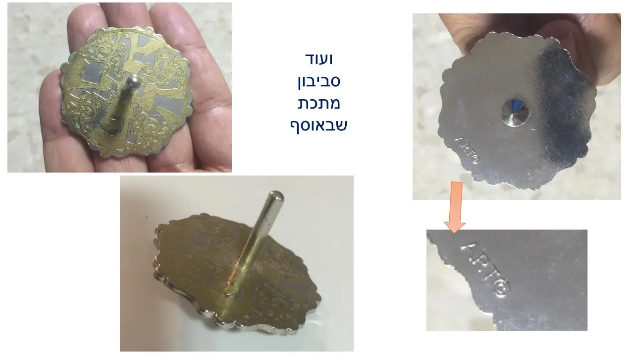 סביבון מתכת ועץ ארט יודיקה
